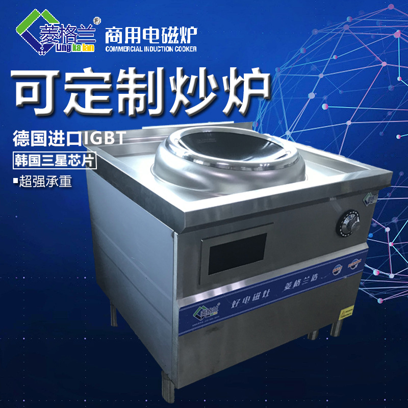 菱格蘭單頭小炒爐 8kw大功率單頭炒爐商用電磁小炒爐單眼炒灶